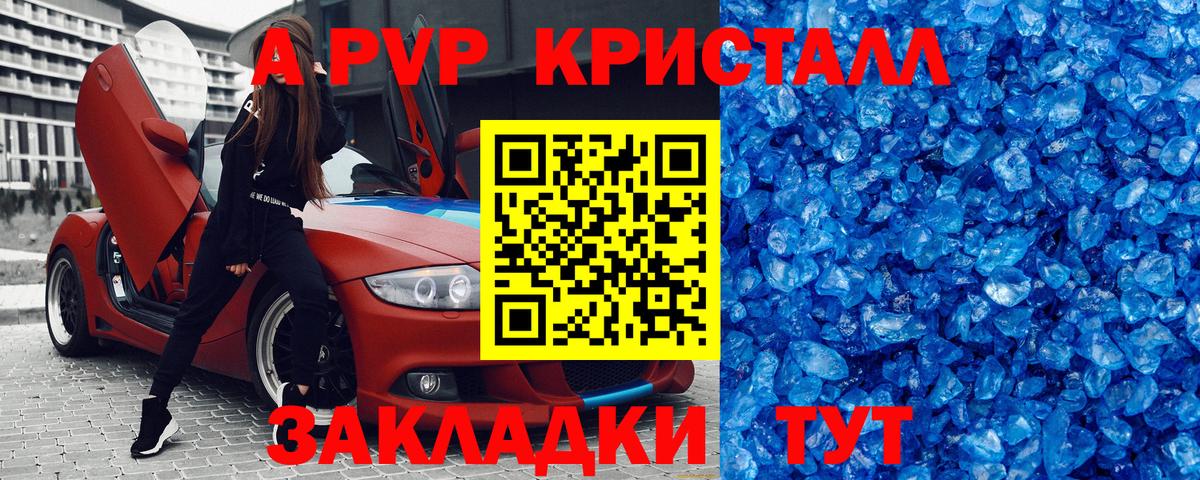 где найти наркотики  Вход с VPN  Альфа ПВП кристаллы  Королёв  Альфа ПВП  APVP Crystall  Альфа ПВП VHQ 