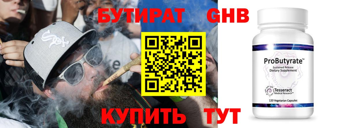 Бутират буратино Королёв