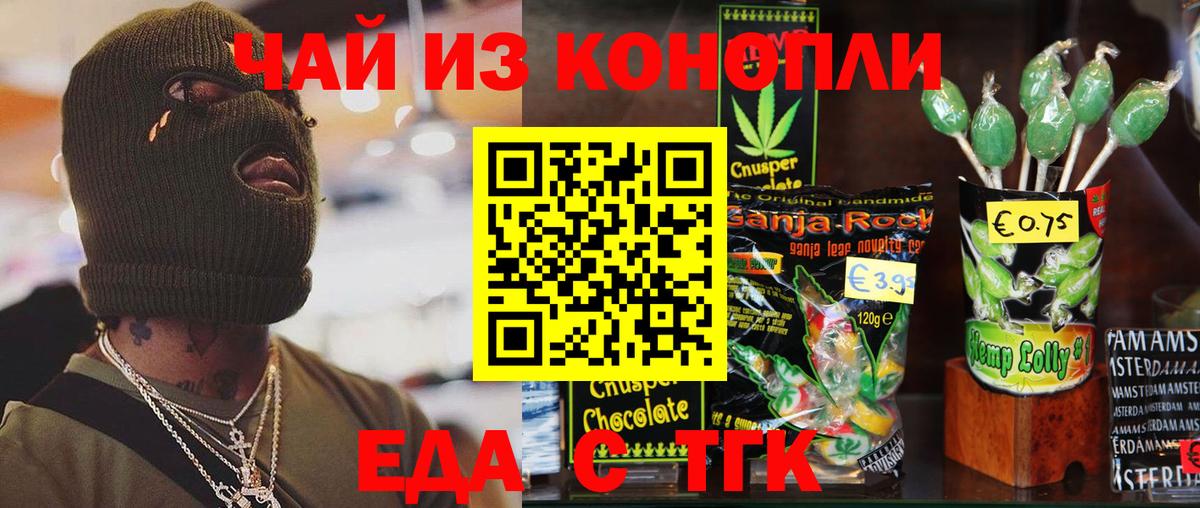 Cannafood марихуана Королёв