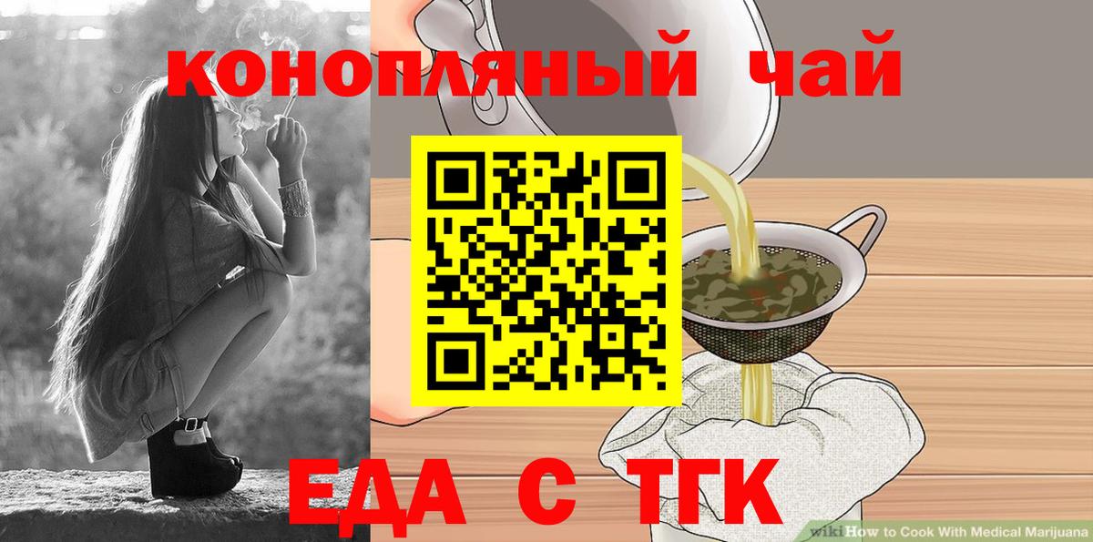 Еда ТГК конопля  Вход с VPN  Королёв 