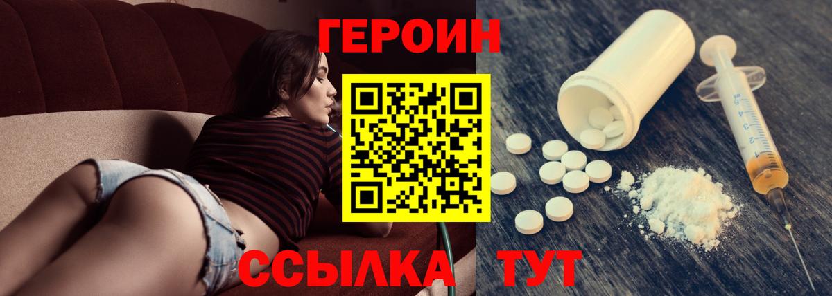 Королёв  ГЕРОИН VHQ  Вход с VPN 